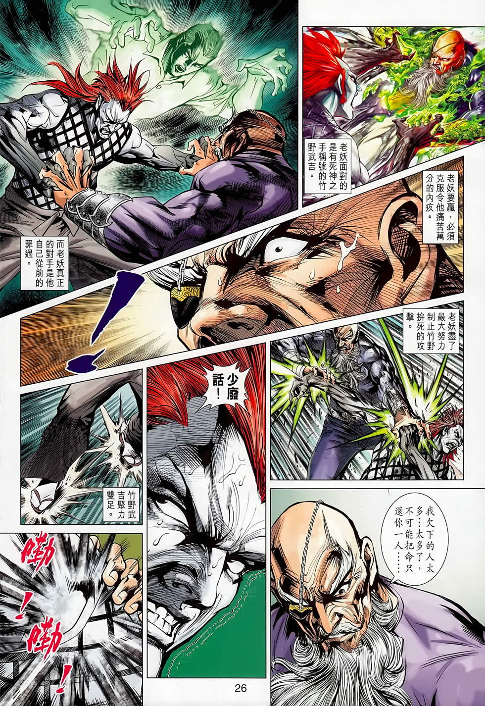 《新著龙虎门》漫画最新章节第667回免费下拉式在线观看章节第【26】张图片