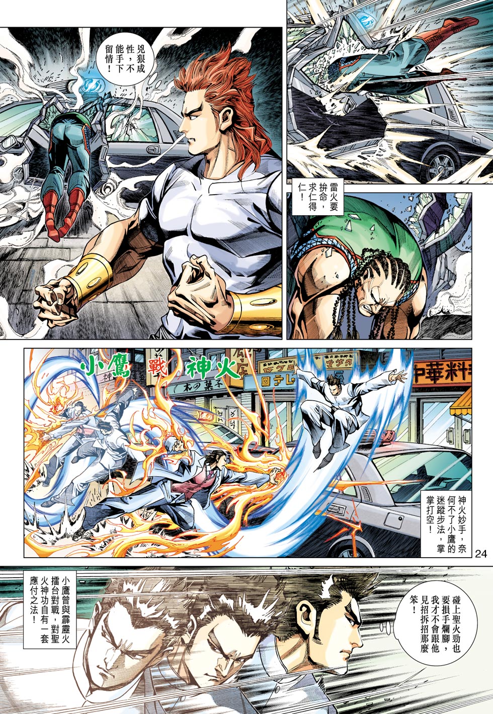 《新著龙虎门》漫画最新章节第364回免费下拉式在线观看章节第【23】张图片