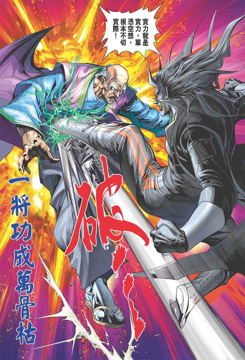 《新著龙虎门》漫画最新章节第395回免费下拉式在线观看章节第【25】张图片