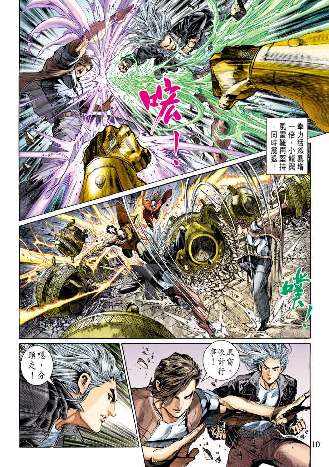 《新著龙虎门》漫画最新章节第292回免费下拉式在线观看章节第【9】张图片