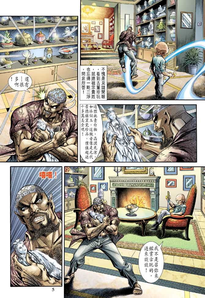 《新著龙虎门》漫画最新章节第174回免费下拉式在线观看章节第【4】张图片