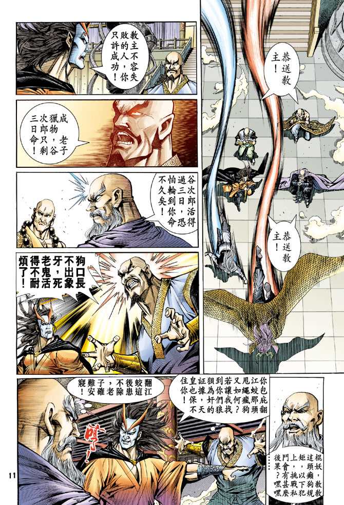 《新著龙虎门》漫画最新章节第74回免费下拉式在线观看章节第【10】张图片