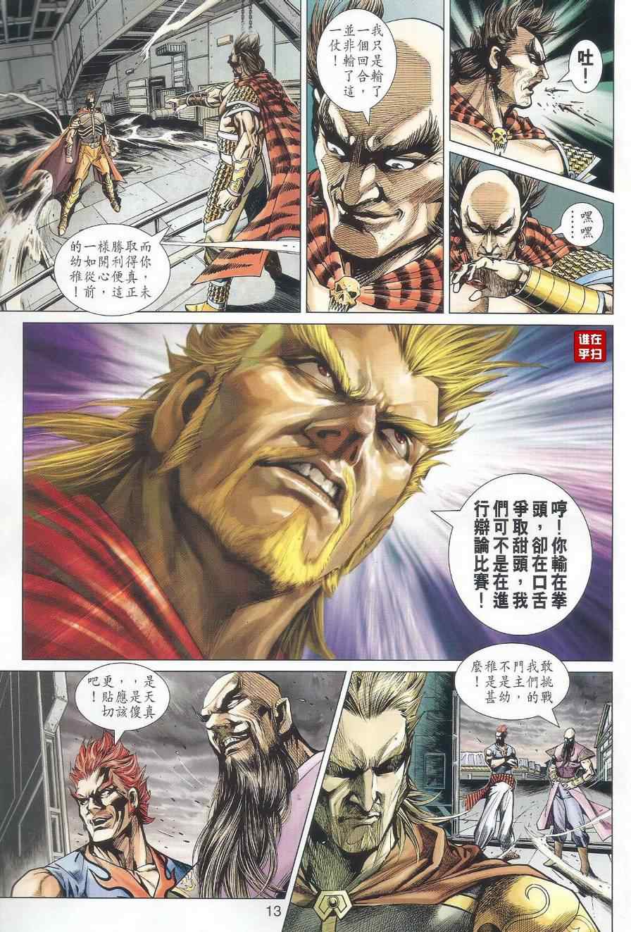 《新著龙虎门》漫画最新章节第512回免费下拉式在线观看章节第【12】张图片