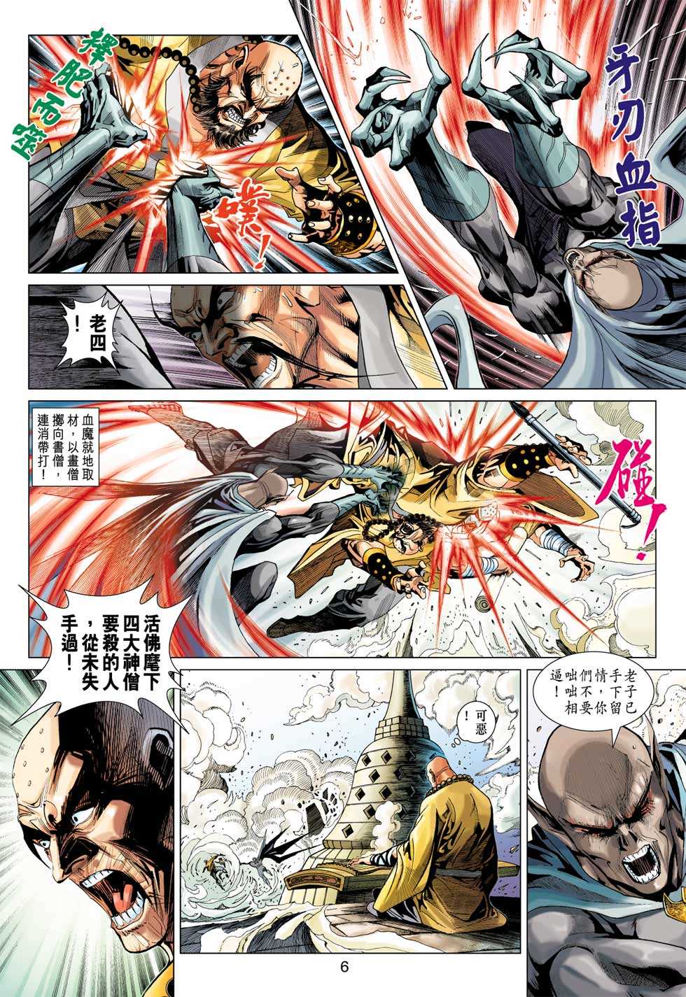 《新著龙虎门》漫画最新章节第376回免费下拉式在线观看章节第【5】张图片