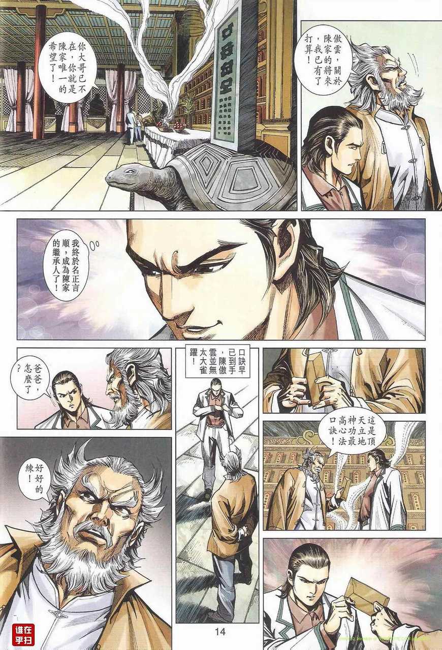 《新著龙虎门》漫画最新章节第463回免费下拉式在线观看章节第【13】张图片