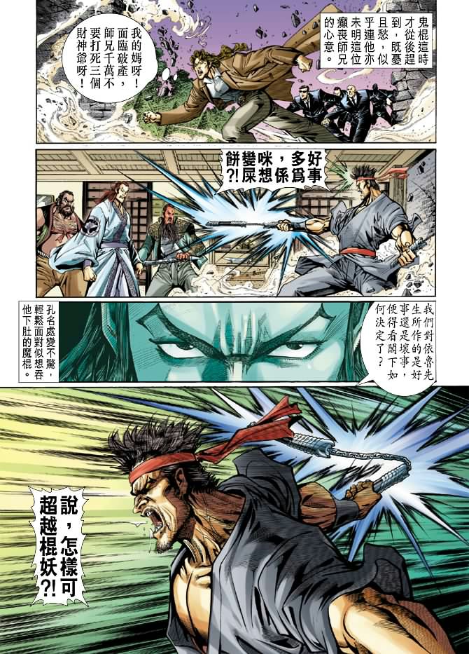 《新著龙虎门》漫画最新章节第35回免费下拉式在线观看章节第【30】张图片