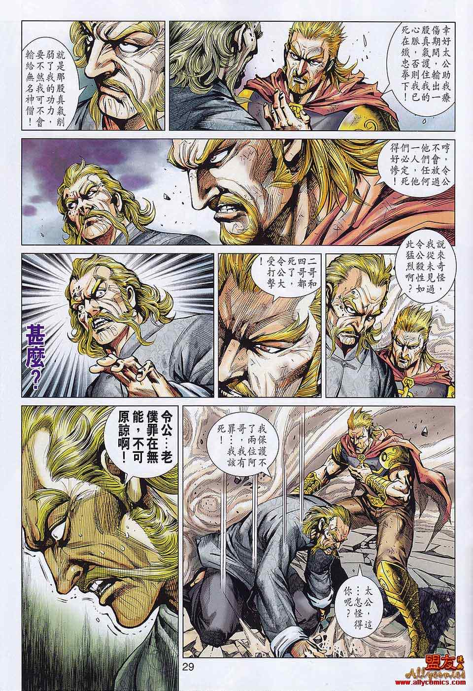 《新著龙虎门》漫画最新章节第559回免费下拉式在线观看章节第【26】张图片