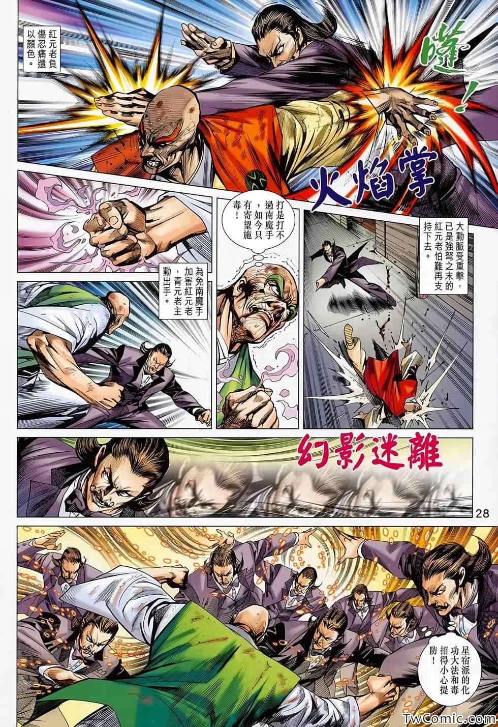 《新著龙虎门》漫画最新章节第687回免费下拉式在线观看章节第【29】张图片