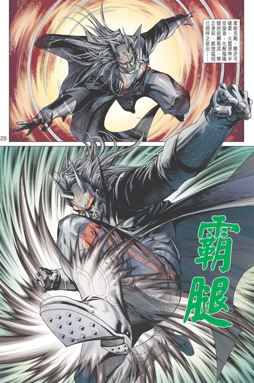 《新著龙虎门》漫画最新章节第395回免费下拉式在线观看章节第【24】张图片