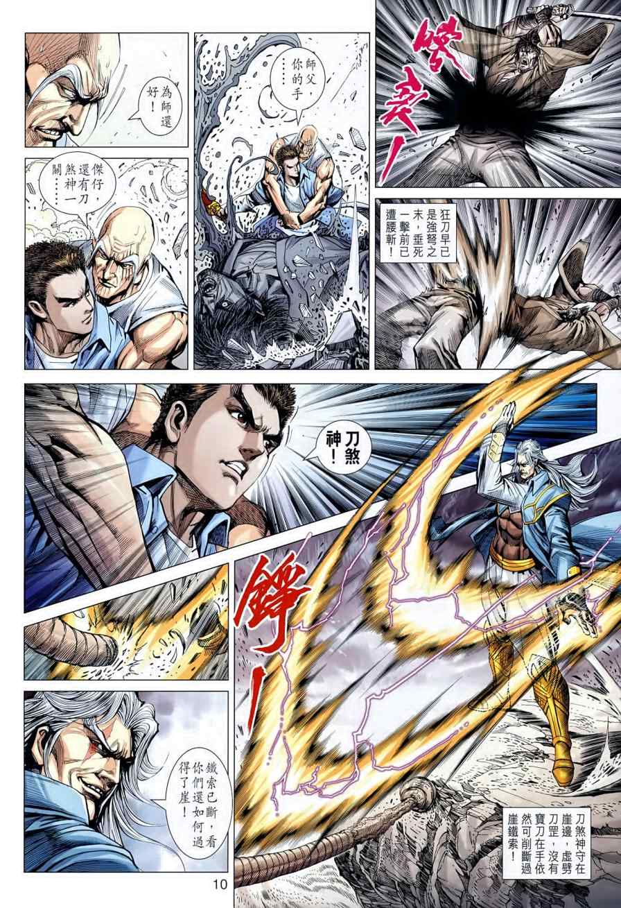 《新著龙虎门》漫画最新章节第595回免费下拉式在线观看章节第【10】张图片