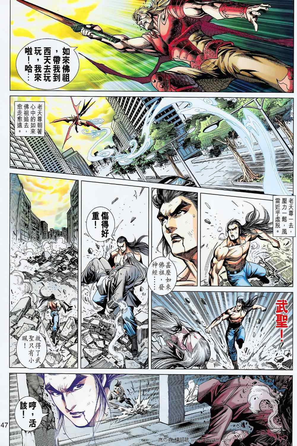 《新著龙虎门》漫画最新章节第610回免费下拉式在线观看章节第【44】张图片