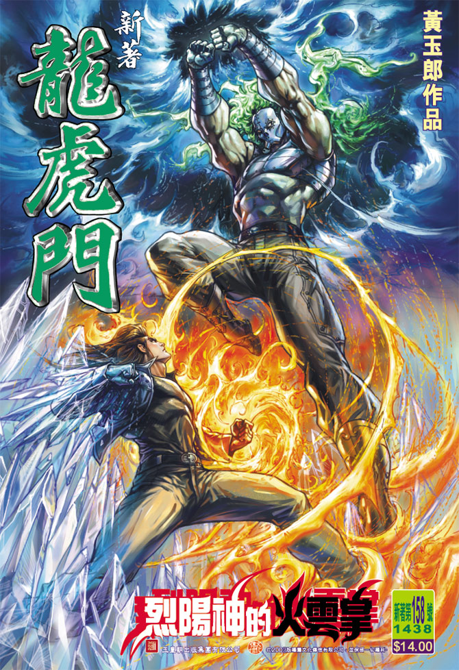 《新著龙虎门》漫画最新章节第158回免费下拉式在线观看章节第【37】张图片