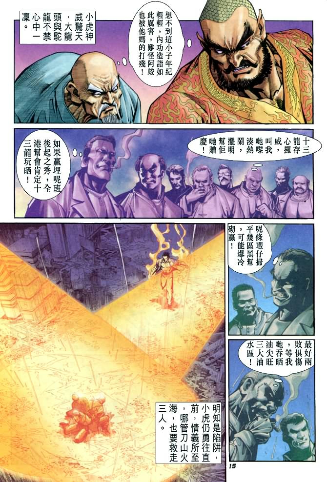 《新著龙虎门》漫画最新章节第26回免费下拉式在线观看章节第【14】张图片