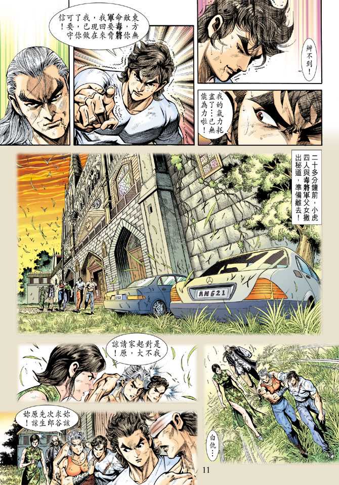 《新著龙虎门》漫画最新章节第219回免费下拉式在线观看章节第【10】张图片