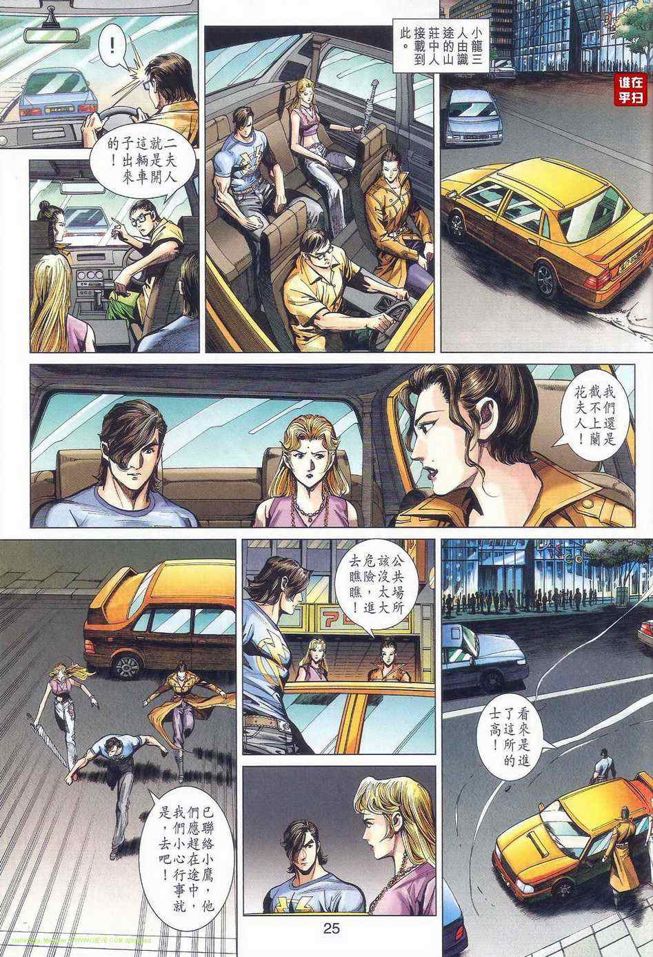 《新著龙虎门》漫画最新章节第471回免费下拉式在线观看章节第【32】张图片