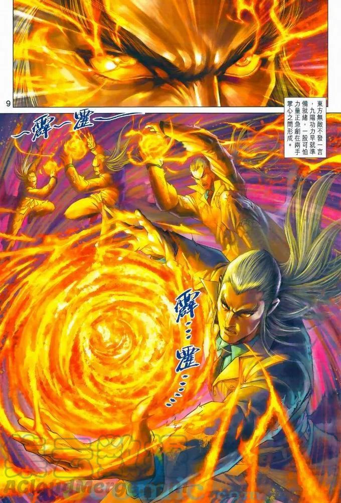 《新著龙虎门》漫画最新章节第968卷免费下拉式在线观看章节第【9】张图片