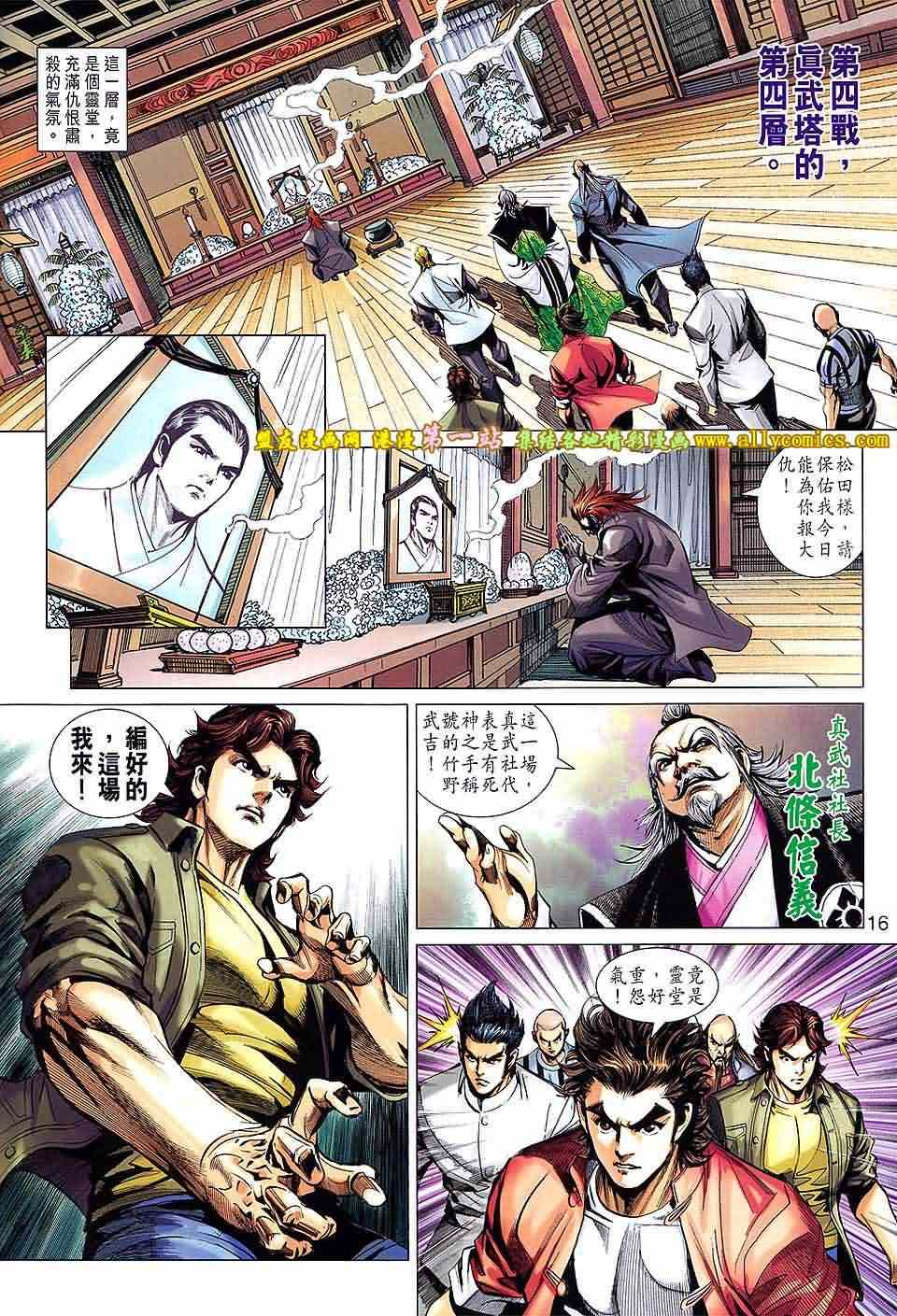 《新著龙虎门》漫画最新章节第662回免费下拉式在线观看章节第【16】张图片