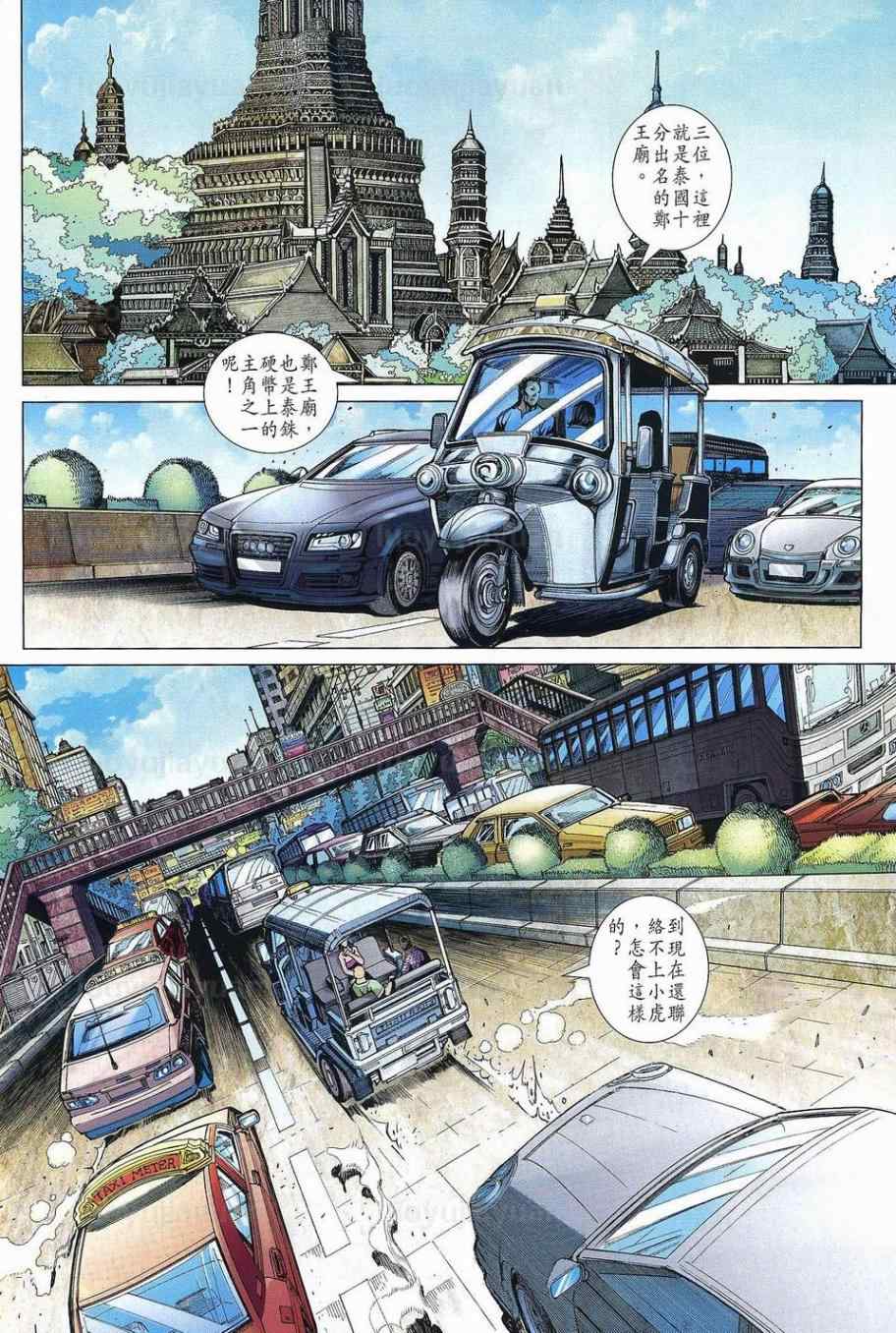 《新著龙虎门》漫画最新章节第538回免费下拉式在线观看章节第【26】张图片