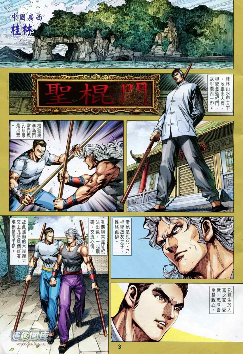 《新著龙虎门》漫画最新章节第730回免费下拉式在线观看章节第【3】张图片