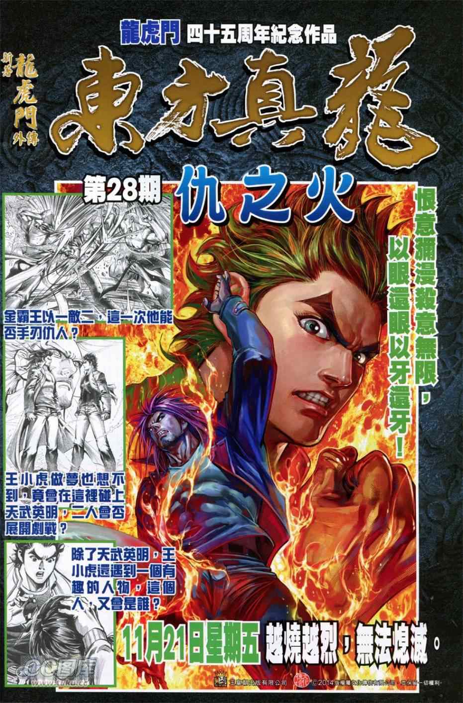 《新著龙虎门》漫画最新章节第757回免费下拉式在线观看章节第【34】张图片