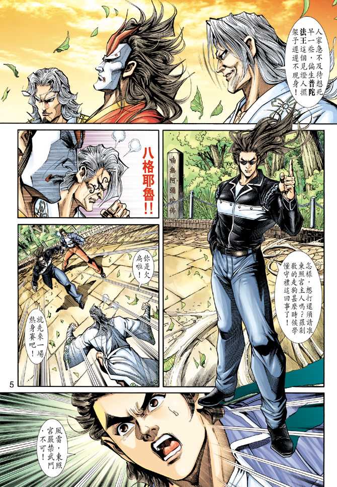 《新著龙虎门》漫画最新章节第228回免费下拉式在线观看章节第【5】张图片