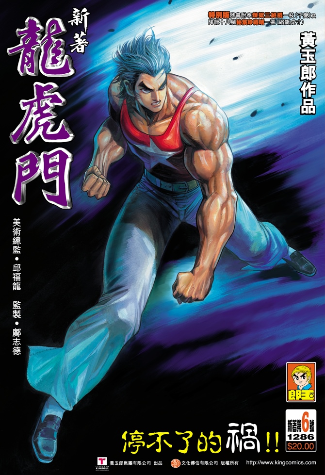 《新著龙虎门》漫画最新章节第6回免费下拉式在线观看章节第【34】张图片