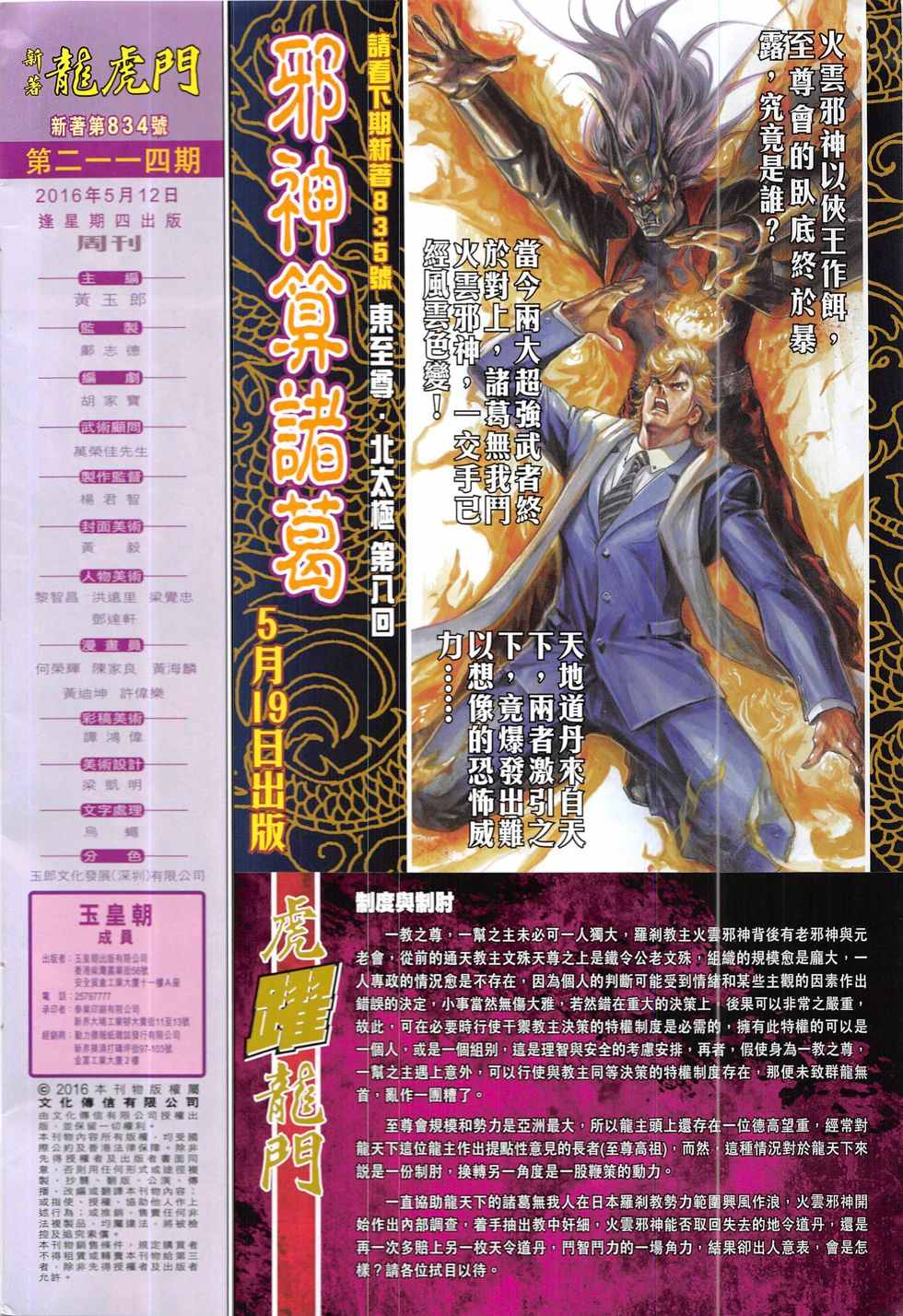 《新著龙虎门》漫画最新章节第834回免费下拉式在线观看章节第【32】张图片