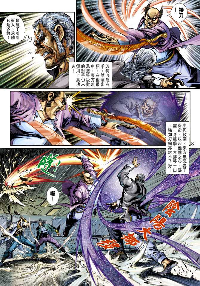 《新著龙虎门》漫画最新章节第278回免费下拉式在线观看章节第【8】张图片