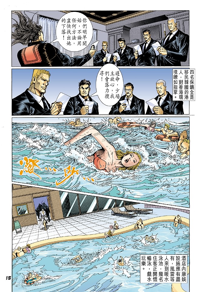 《新著龙虎门》漫画最新章节第24回免费下拉式在线观看章节第【14】张图片