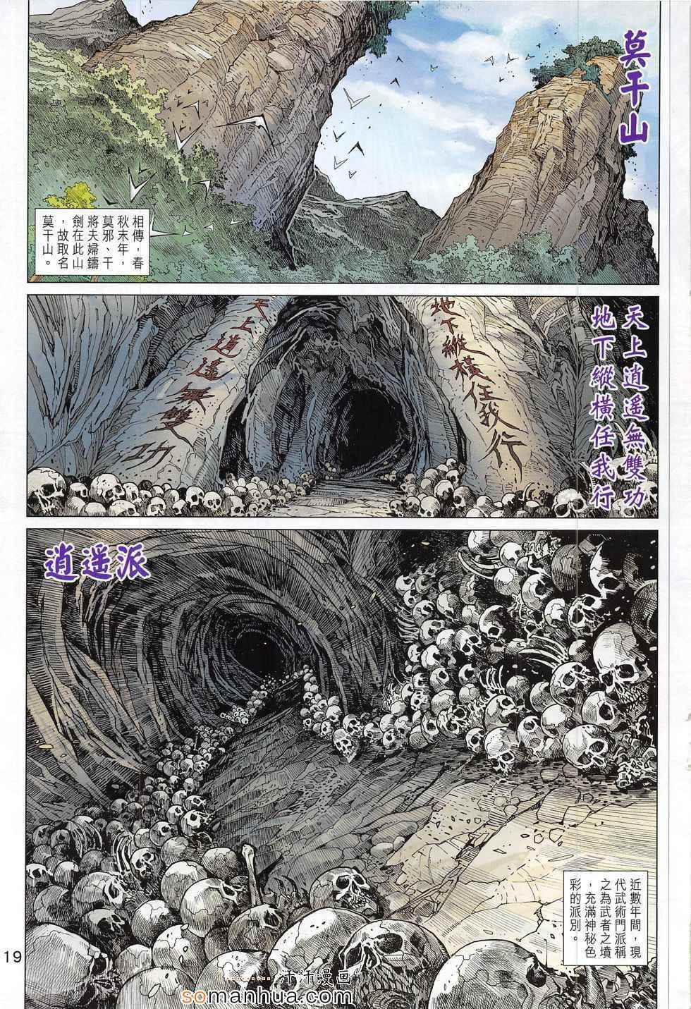 《新著龙虎门》漫画最新章节第793回免费下拉式在线观看章节第【19】张图片