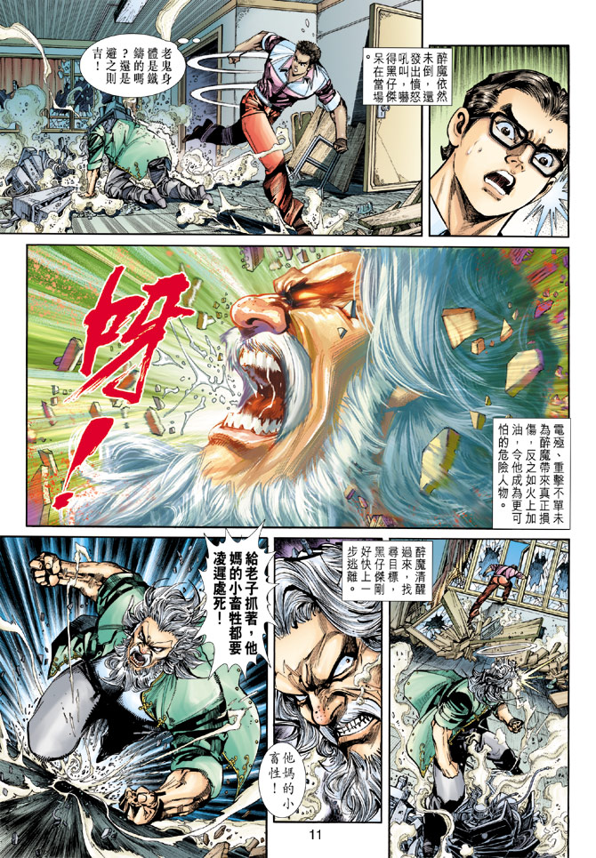 《新著龙虎门》漫画最新章节第258回免费下拉式在线观看章节第【11】张图片