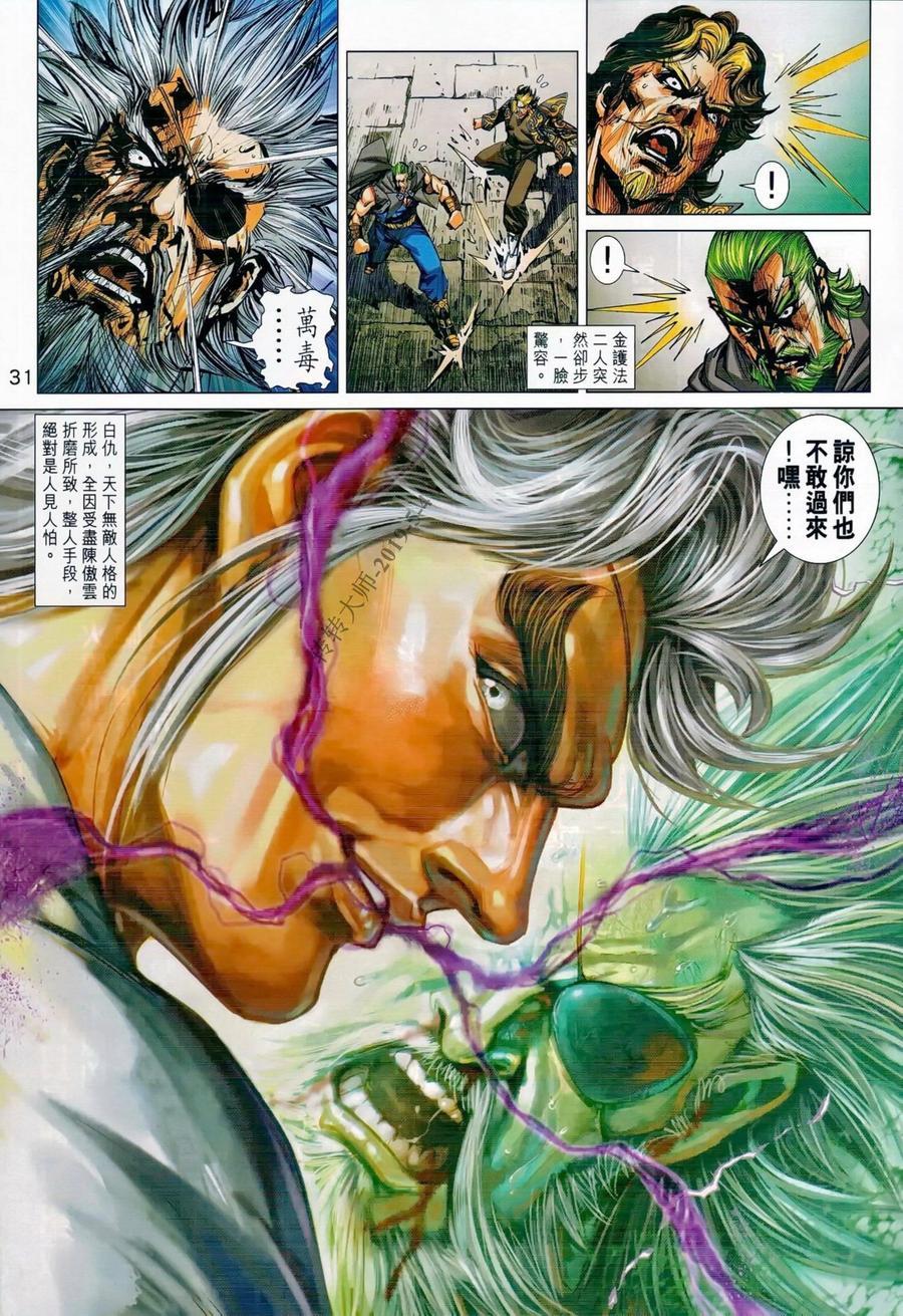 《新著龙虎门》漫画最新章节第986卷免费下拉式在线观看章节第【30】张图片