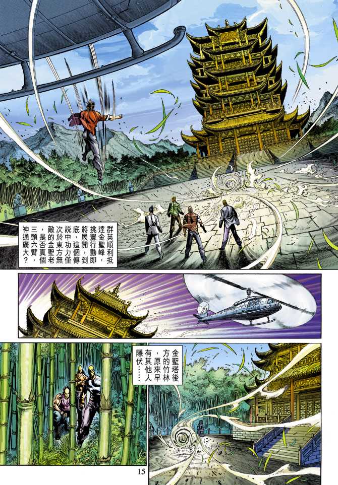 《新著龙虎门》漫画最新章节第284回免费下拉式在线观看章节第【14】张图片