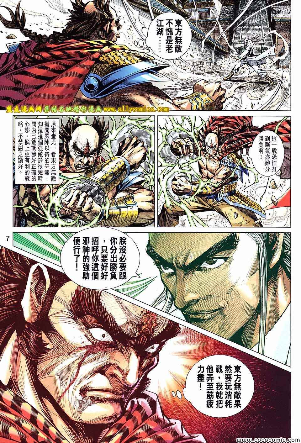 《新著龙虎门》漫画最新章节第716回免费下拉式在线观看章节第【7】张图片