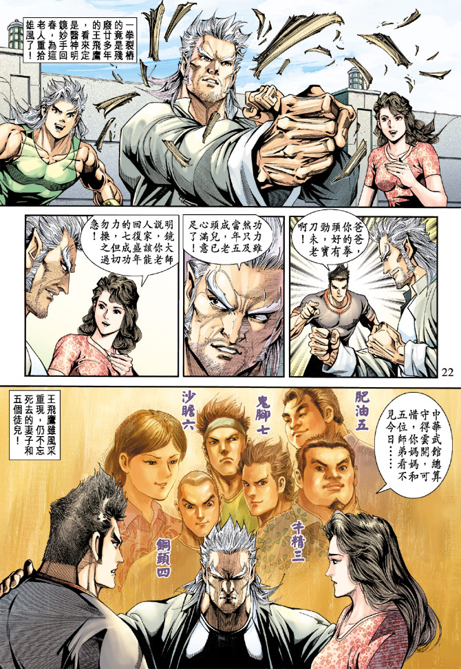 《新著龙虎门》漫画最新章节第173回免费下拉式在线观看章节第【21】张图片