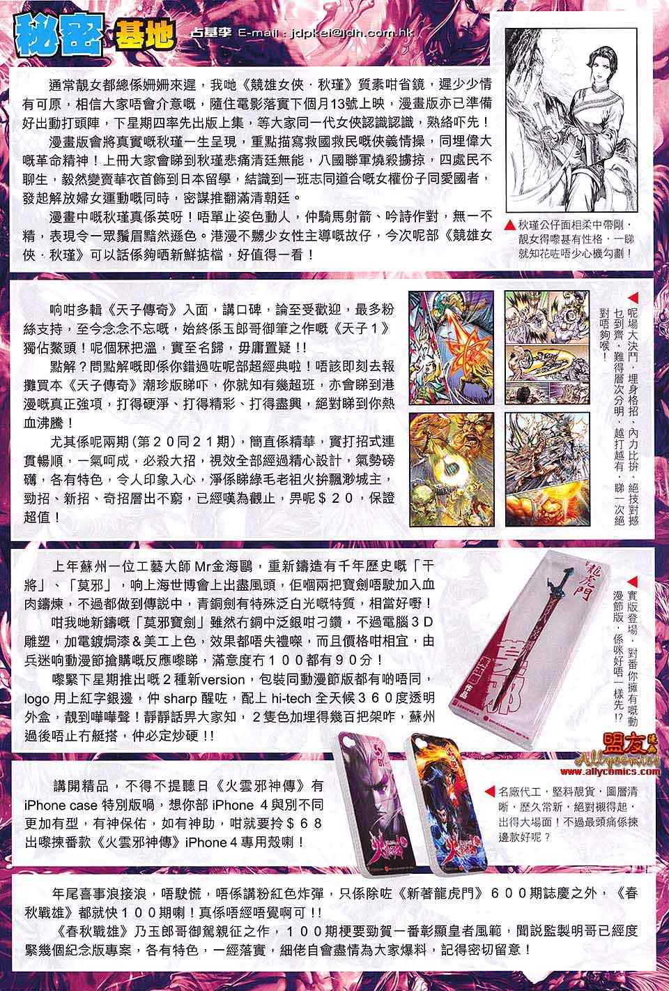 《新著龙虎门》漫画最新章节第591回免费下拉式在线观看章节第【34】张图片