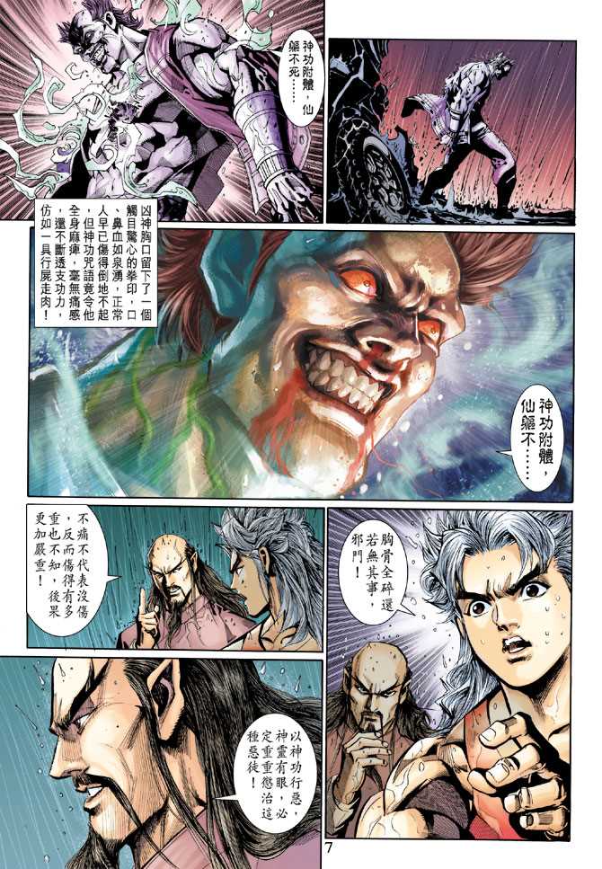 《新著龙虎门》漫画最新章节第262回免费下拉式在线观看章节第【7】张图片