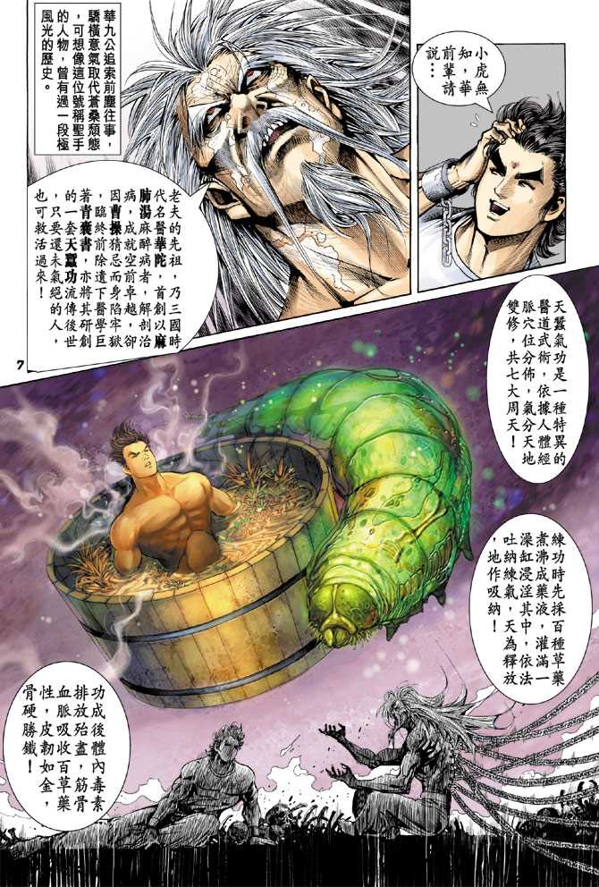 《新著龙虎门》漫画最新章节第75回免费下拉式在线观看章节第【6】张图片