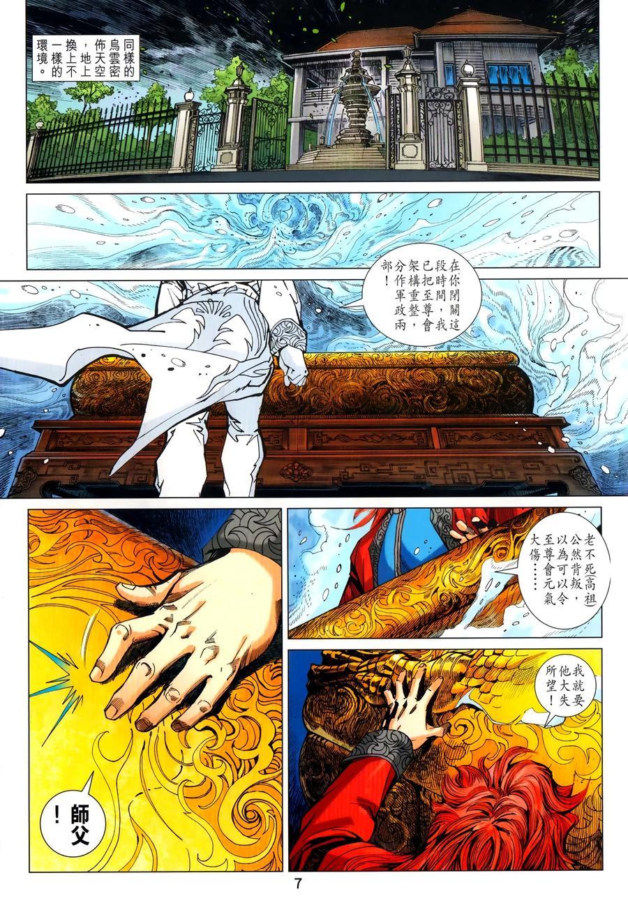 《新著龙虎门》漫画最新章节第1031卷免费下拉式在线观看章节第【7】张图片