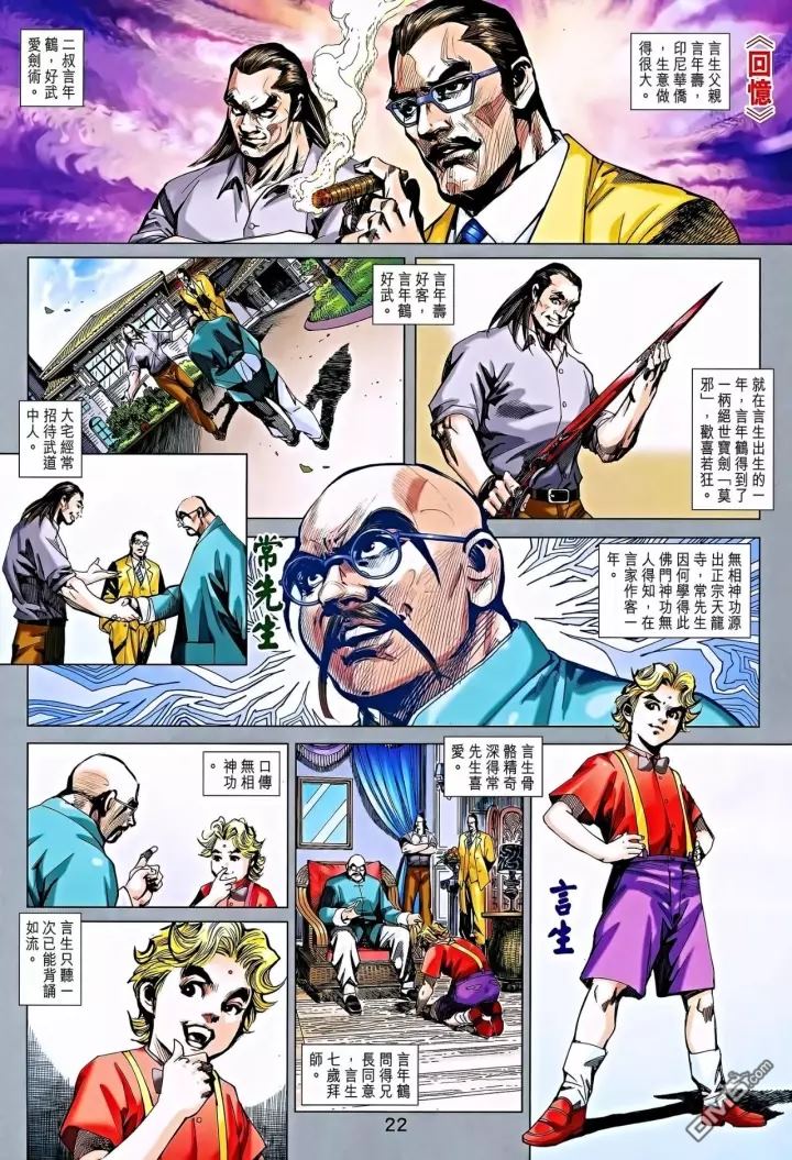 《新著龙虎门》漫画最新章节第864回免费下拉式在线观看章节第【22】张图片