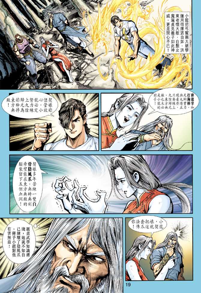 《新著龙虎门》漫画最新章节第224回免费下拉式在线观看章节第【18】张图片