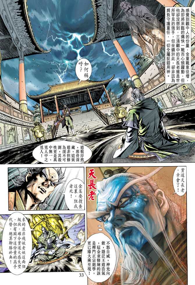 《新著龙虎门》漫画最新章节第156回免费下拉式在线观看章节第【32】张图片