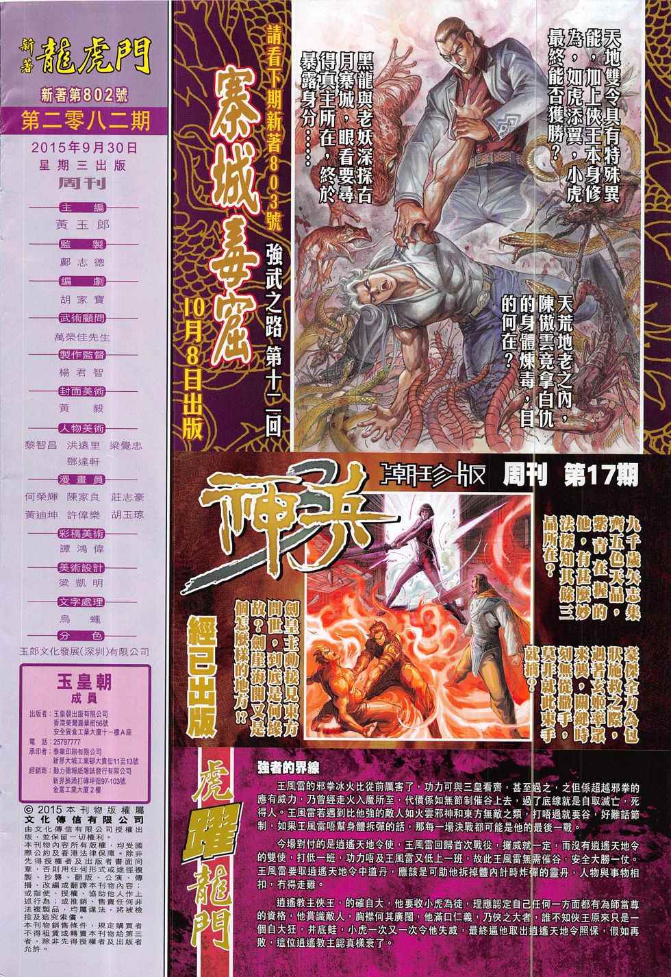 《新著龙虎门》漫画最新章节第802回免费下拉式在线观看章节第【32】张图片