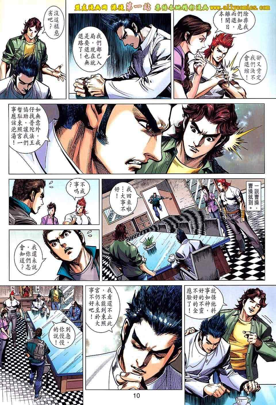 《新著龙虎门》漫画最新章节第659回免费下拉式在线观看章节第【10】张图片