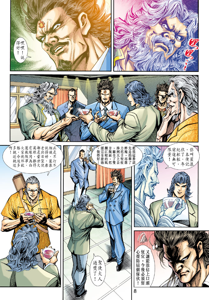 《新著龙虎门》漫画最新章节第199回免费下拉式在线观看章节第【7】张图片