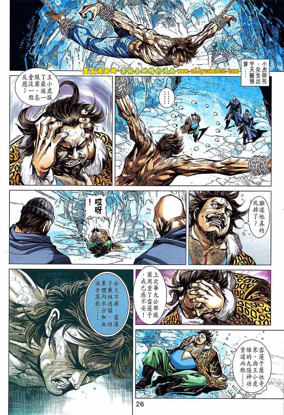 《新著龙虎门》漫画最新章节第732回免费下拉式在线观看章节第【25】张图片