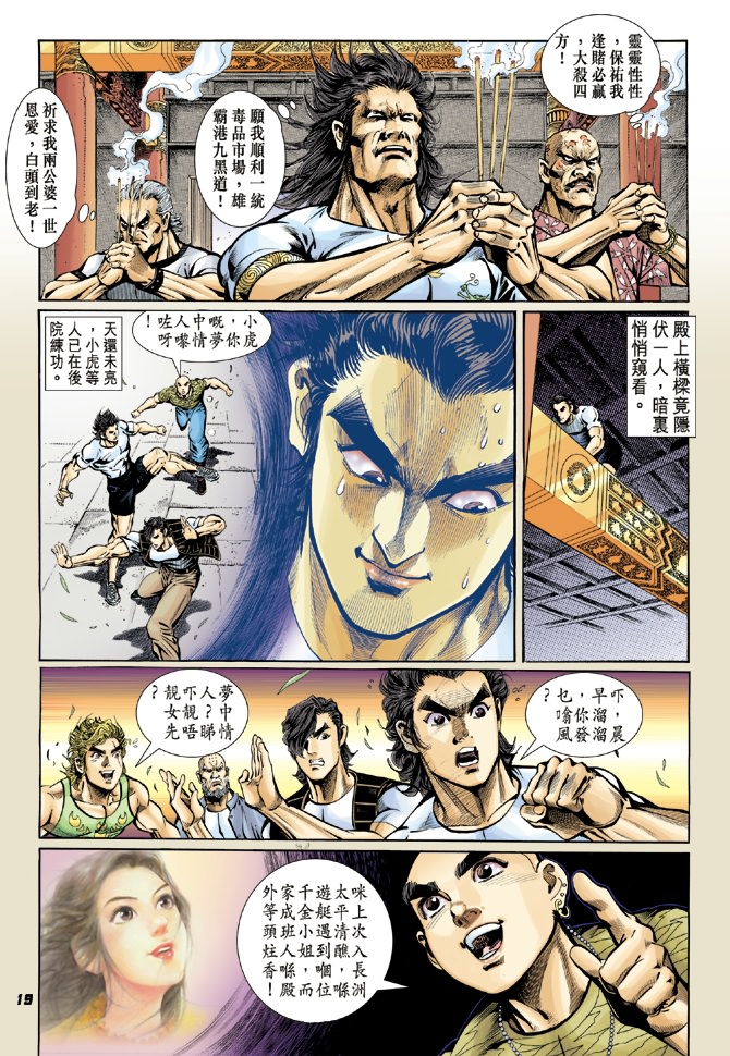 《新著龙虎门》漫画最新章节第17回免费下拉式在线观看章节第【17】张图片