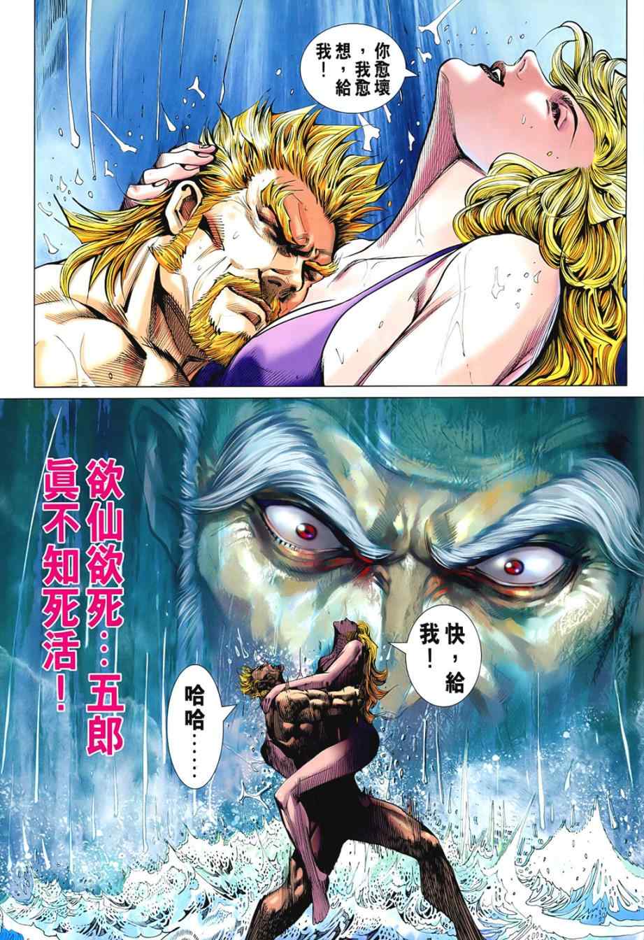 《新著龙虎门》漫画最新章节第542回免费下拉式在线观看章节第【31】张图片