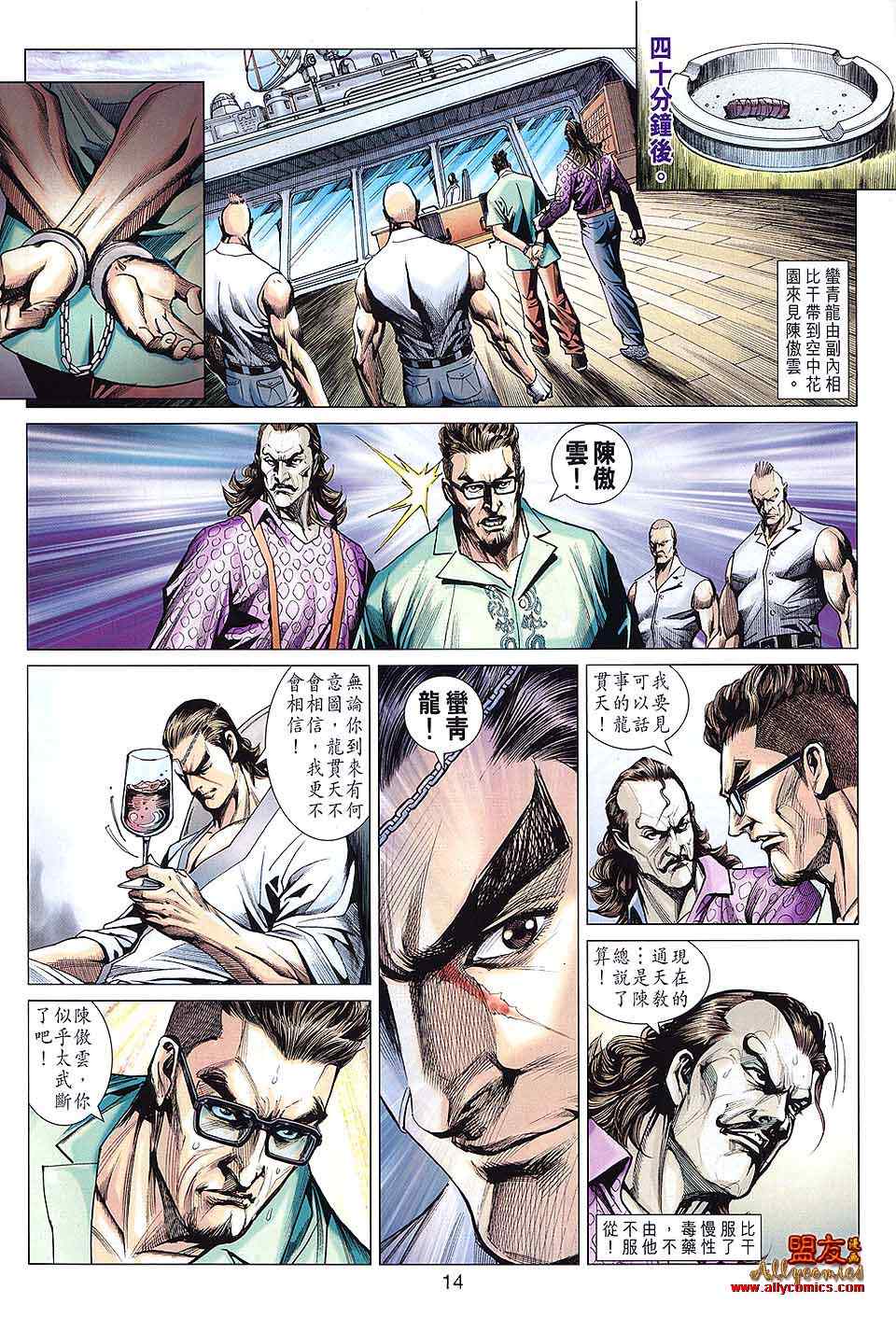 《新著龙虎门》漫画最新章节第594回免费下拉式在线观看章节第【14】张图片