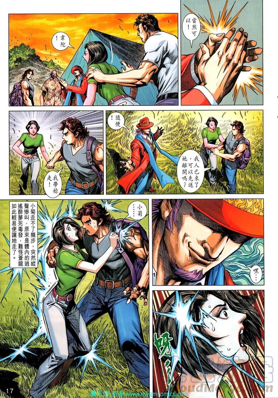 《新著龙虎门》漫画最新章节第1033卷免费下拉式在线观看章节第【17】张图片